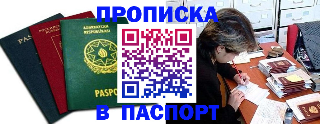 прописка паспорт в Верхней Пышме