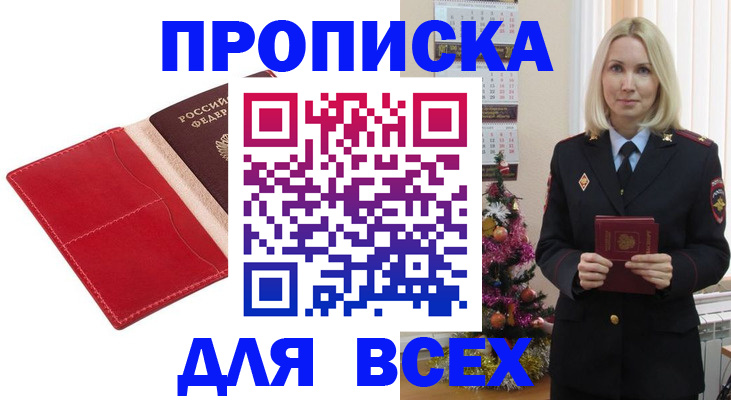 прописка штамп в Верхней Пышме
